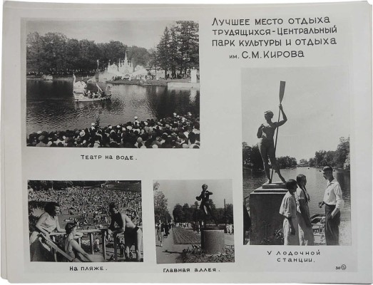Социалистический Ленинград. [Фотоальбом]. Л., 1939.